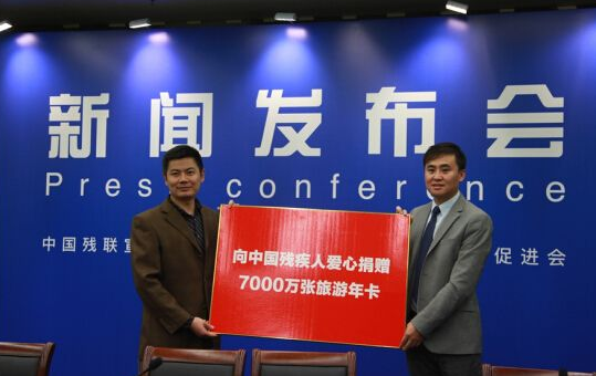 残疾人可持证免费领取旅游卡 残疾人可持证免费领取旅游卡