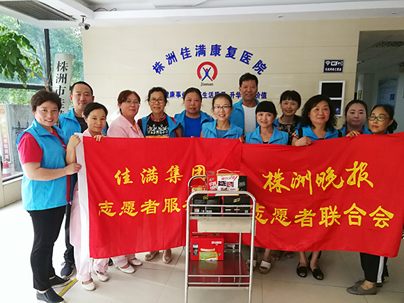 迎接党的97周年 佳满康复医院献爱心 迎接党的97周年 佳满康复医院献爱心