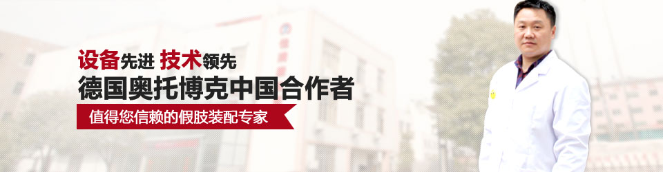 设备先进 技术领先 德国奥托博克中国合作者