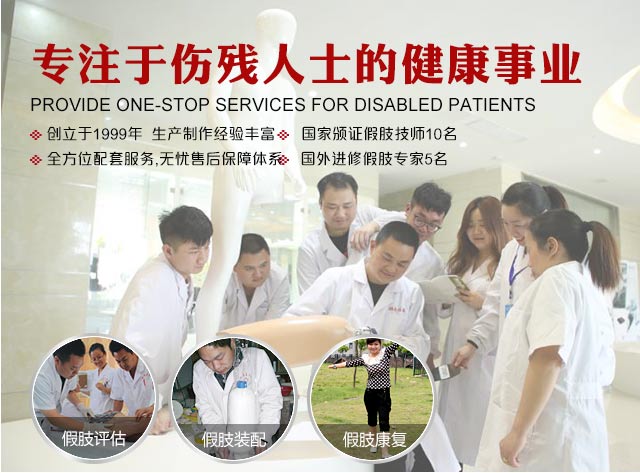 佳满假肢——伤残鉴定、假肢装配、假肢康复，为伤残患者提供一条龙服务