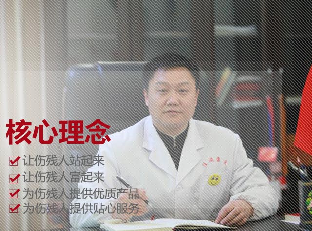 15年专注于假肢领域，我们更专业！