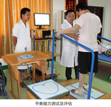 平衡能力测试及评估