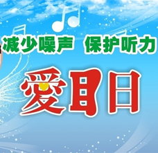 别让耳机“偷走”你的听力 | 佳满假肢