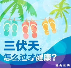 夏季祛火，4种中药材和8大食物全搞定